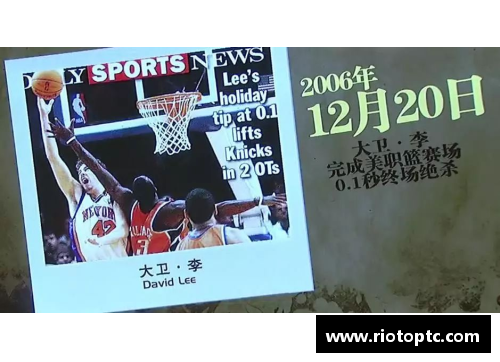 全民彩票官网NBA史上两次0.1秒绝杀球：为何只有大卫·李的绝杀有效？