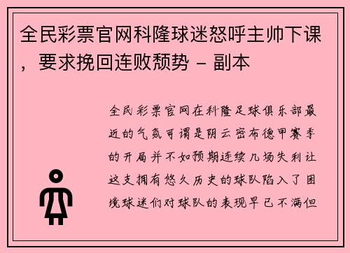 全民彩票官网科隆球迷怒呼主帅下课，要求挽回连败颓势 - 副本