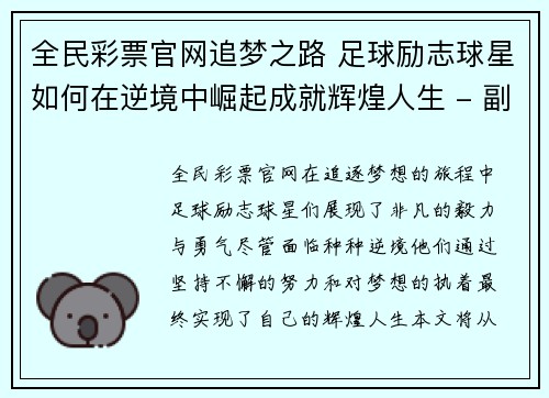 全民彩票官网追梦之路 足球励志球星如何在逆境中崛起成就辉煌人生 - 副本