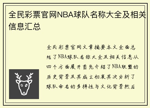 全民彩票官网NBA球队名称大全及相关信息汇总