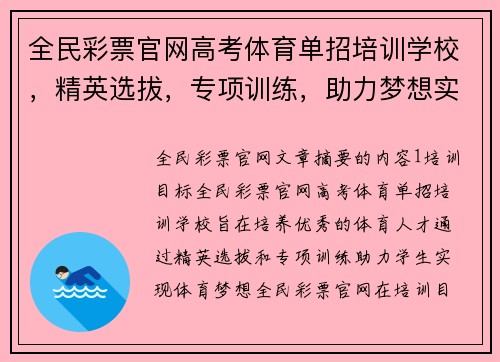 全民彩票官网高考体育单招培训学校，精英选拔，专项训练，助力梦想实现 - 副本