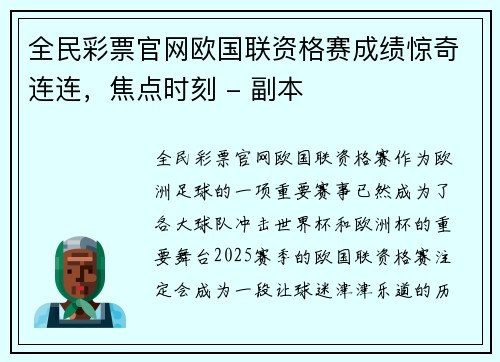 全民彩票官网欧国联资格赛成绩惊奇连连，焦点时刻 - 副本