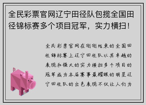 全民彩票官网辽宁田径队包揽全国田径锦标赛多个项目冠军，实力横扫！
