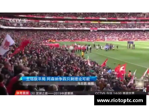全民彩票官网阿森纳主场战平布莱顿，保持不败势头