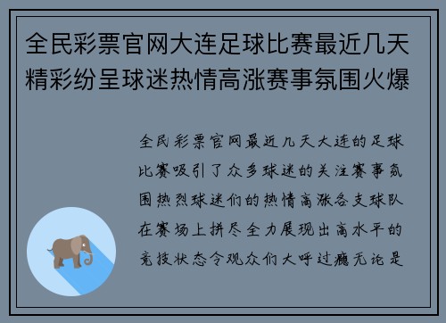 全民彩票官网大连足球比赛最近几天精彩纷呈球迷热情高涨赛事氛围火爆