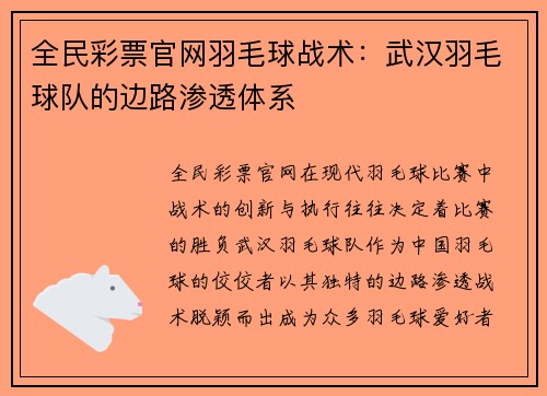 全民彩票官网羽毛球战术：武汉羽毛球队的边路渗透体系