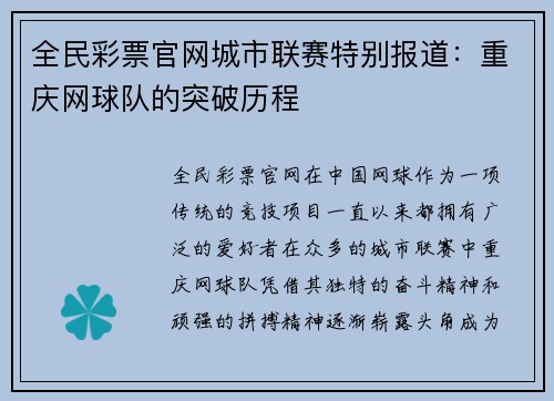 全民彩票官网城市联赛特别报道：重庆网球队的突破历程