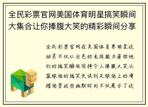 全民彩票官网美国体育明星搞笑瞬间大集合让你捧腹大笑的精彩瞬间分享