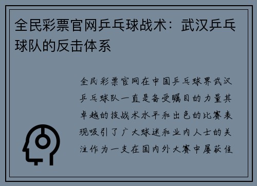 全民彩票官网乒乓球战术：武汉乒乓球队的反击体系