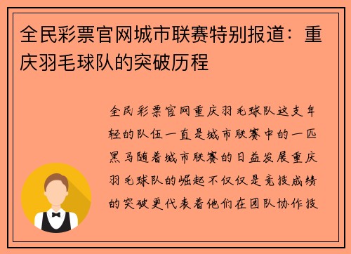 全民彩票官网城市联赛特别报道：重庆羽毛球队的突破历程