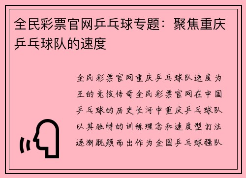 全民彩票官网乒乓球专题：聚焦重庆乒乓球队的速度