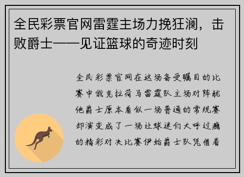 全民彩票官网雷霆主场力挽狂澜，击败爵士——见证篮球的奇迹时刻