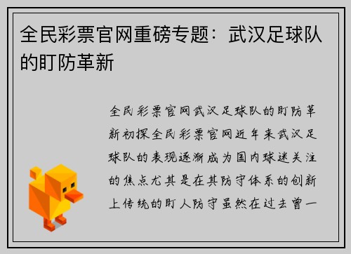 全民彩票官网重磅专题：武汉足球队的盯防革新