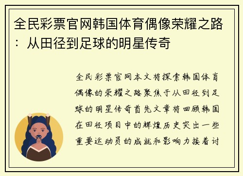 全民彩票官网韩国体育偶像荣耀之路：从田径到足球的明星传奇
