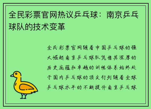 全民彩票官网热议乒乓球：南京乒乓球队的技术变革