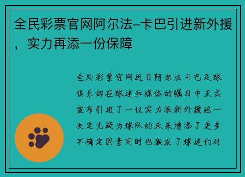 全民彩票官网阿尔法-卡巴引进新外援，实力再添一份保障