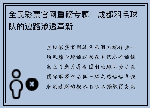 全民彩票官网重磅专题：成都羽毛球队的边路渗透革新