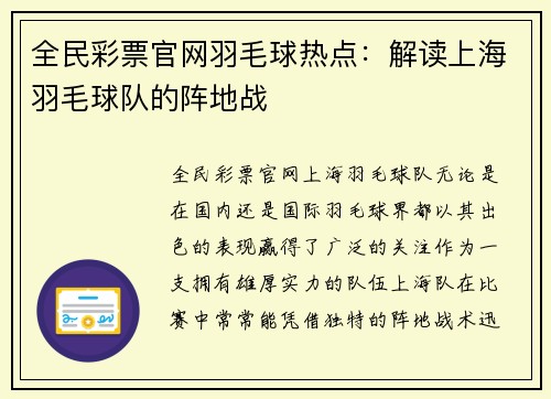全民彩票官网羽毛球热点：解读上海羽毛球队的阵地战