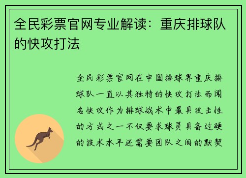 全民彩票官网专业解读：重庆排球队的快攻打法