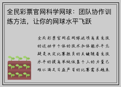 全民彩票官网科学网球：团队协作训练方法，让你的网球水平飞跃