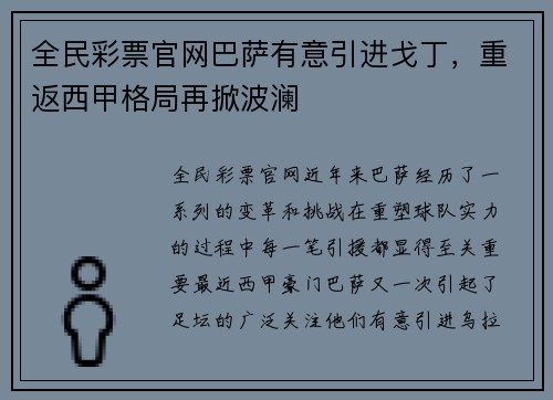 全民彩票官网巴萨有意引进戈丁，重返西甲格局再掀波澜
