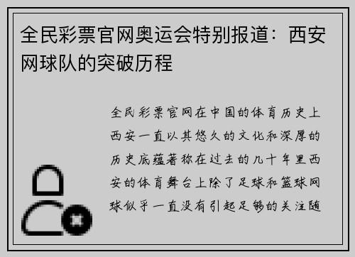 全民彩票官网奥运会特别报道：西安网球队的突破历程