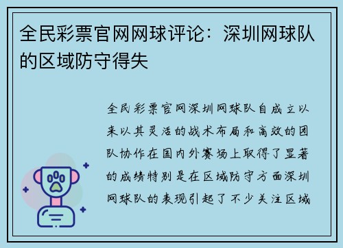 全民彩票官网网球评论：深圳网球队的区域防守得失