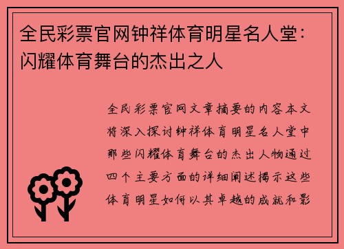 全民彩票官网钟祥体育明星名人堂：闪耀体育舞台的杰出之人