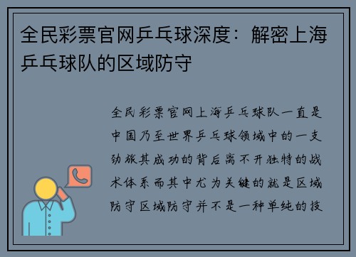 全民彩票官网乒乓球深度：解密上海乒乓球队的区域防守