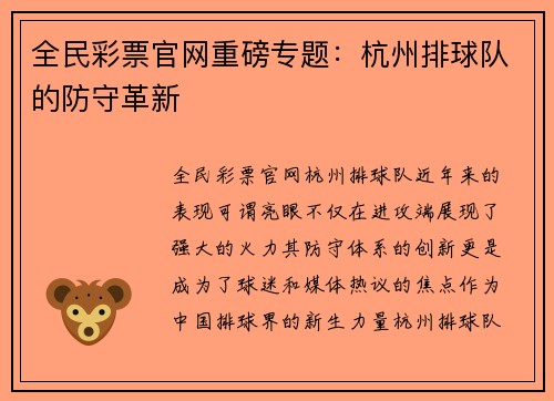 全民彩票官网重磅专题：杭州排球队的防守革新
