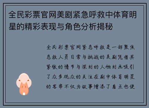全民彩票官网美剧紧急呼救中体育明星的精彩表现与角色分析揭秘