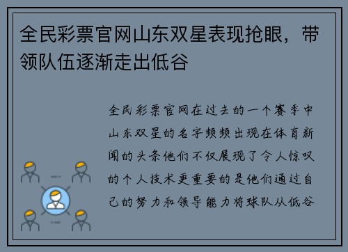 全民彩票官网山东双星表现抢眼，带领队伍逐渐走出低谷