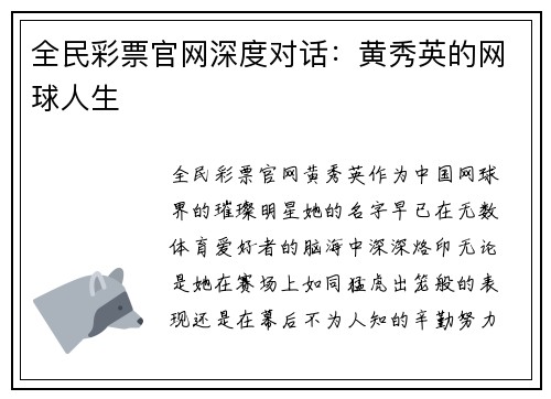 全民彩票官网深度对话：黄秀英的网球人生