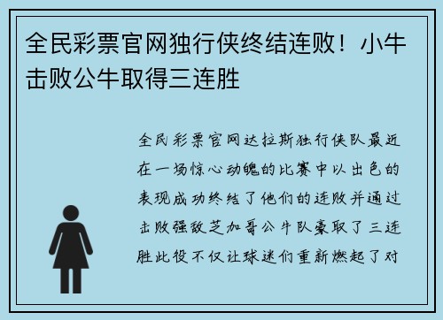 全民彩票官网独行侠终结连败！小牛击败公牛取得三连胜
