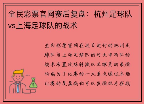 全民彩票官网赛后复盘：杭州足球队vs上海足球队的战术