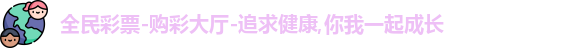 全民彩票